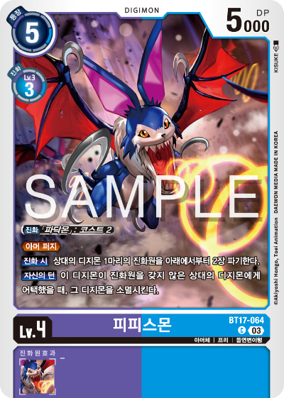 디지몬카드 정규 부스터 팩 BT17 시크릿 크라이시스 카드 리스트 BT17-064 피피스몬