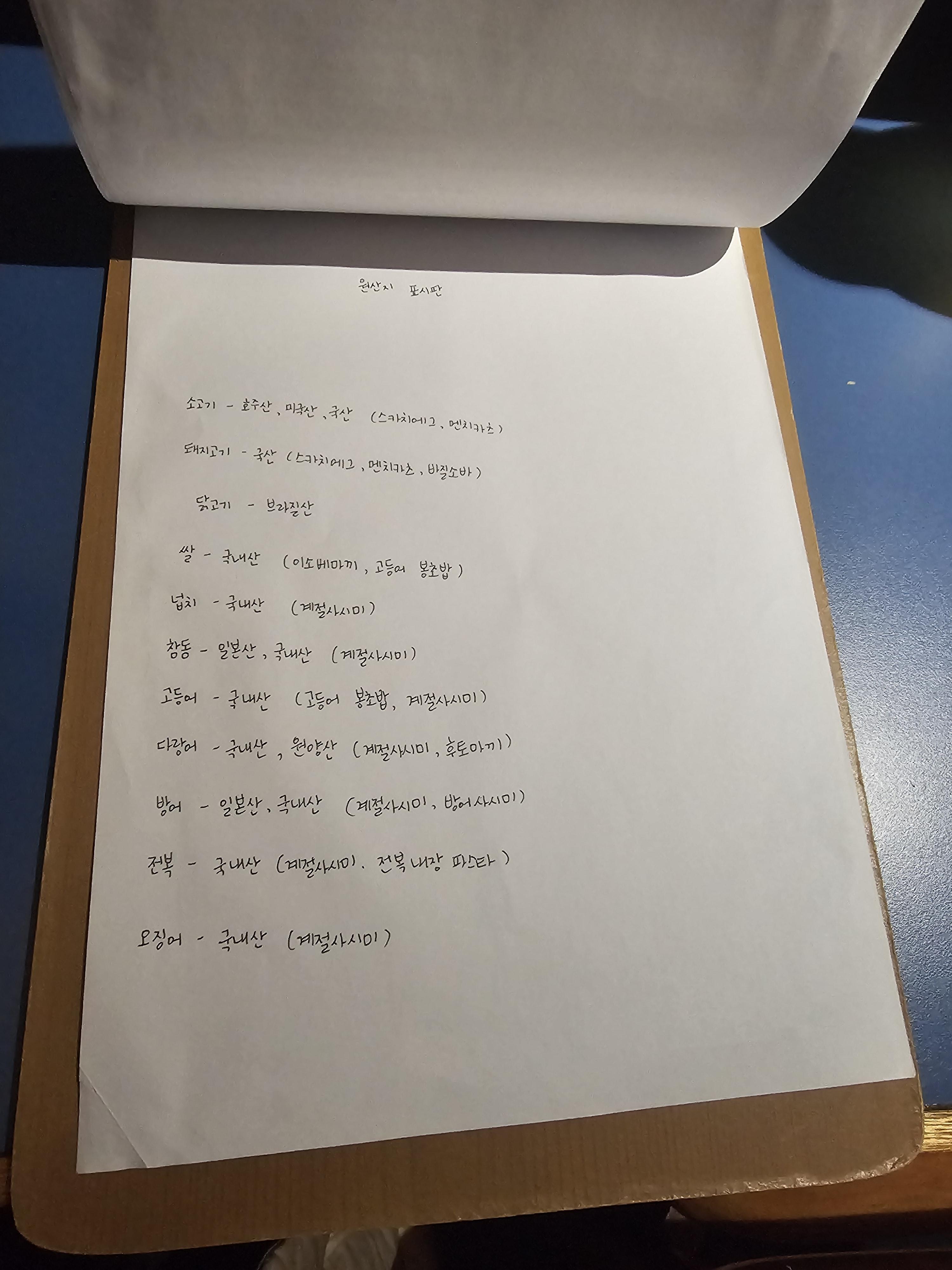 메뉴판_원산지표기