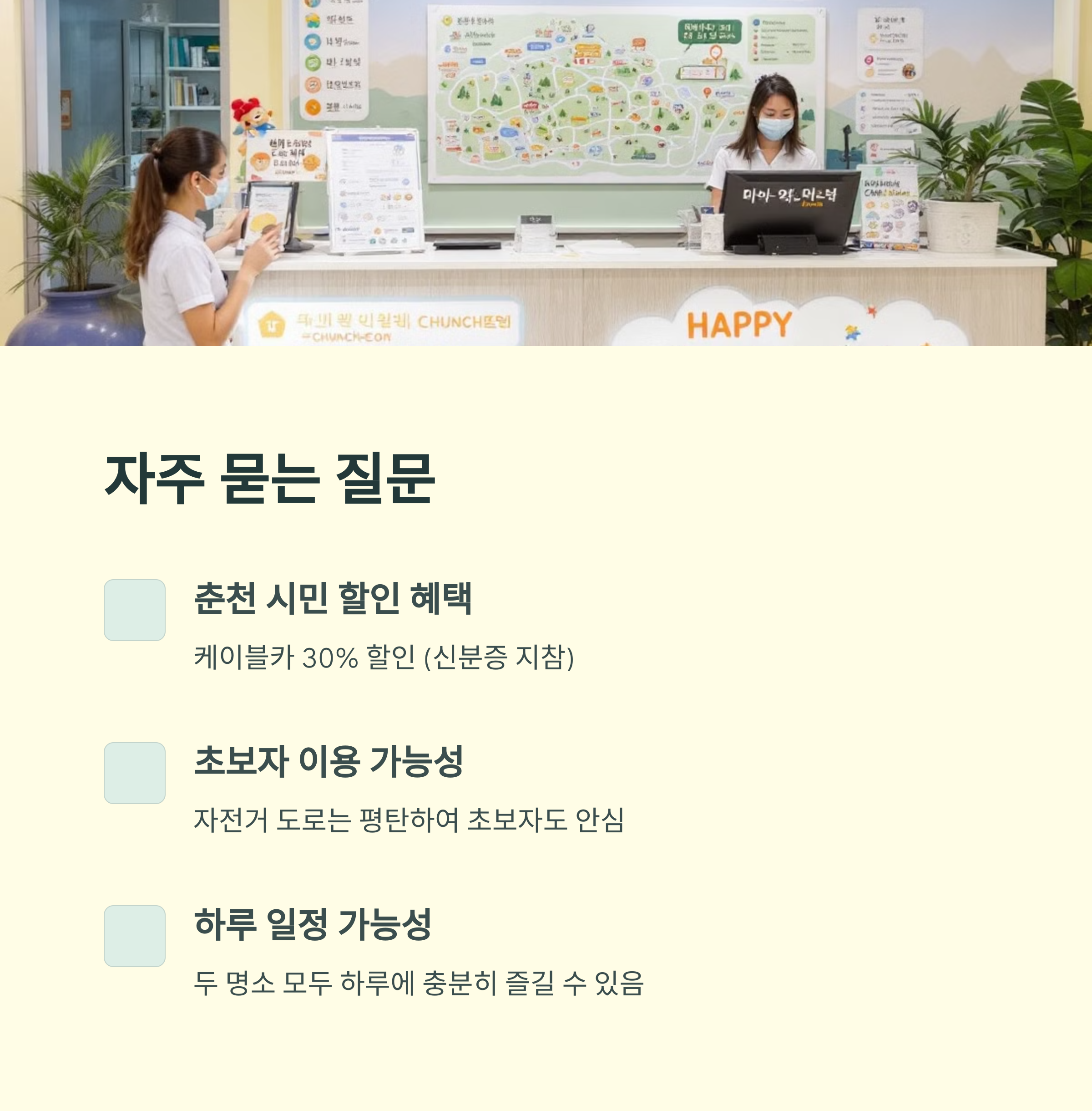 춘천의 명소 대결