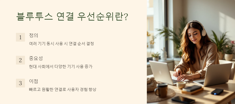 블루투스