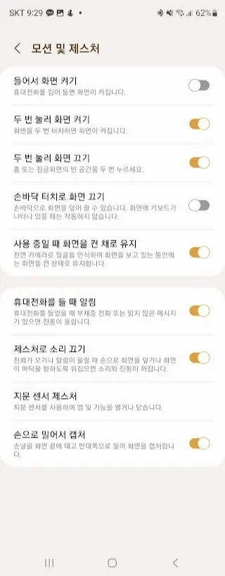 삼성 갤럭시 스마트폰 알아두면 엄청 유용한 기능 6가지 소개 사진 14