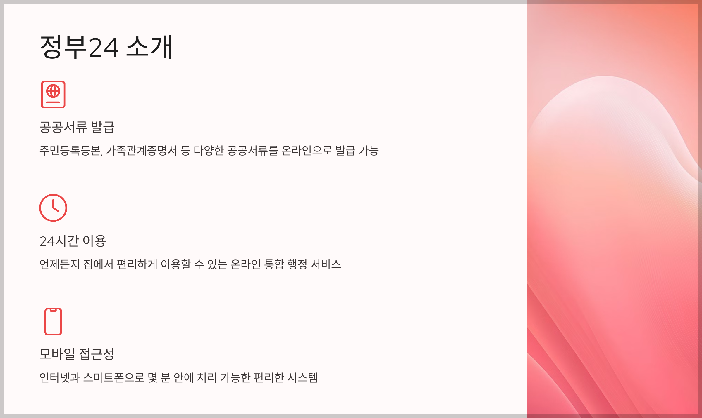 정부24에서 등본 발급