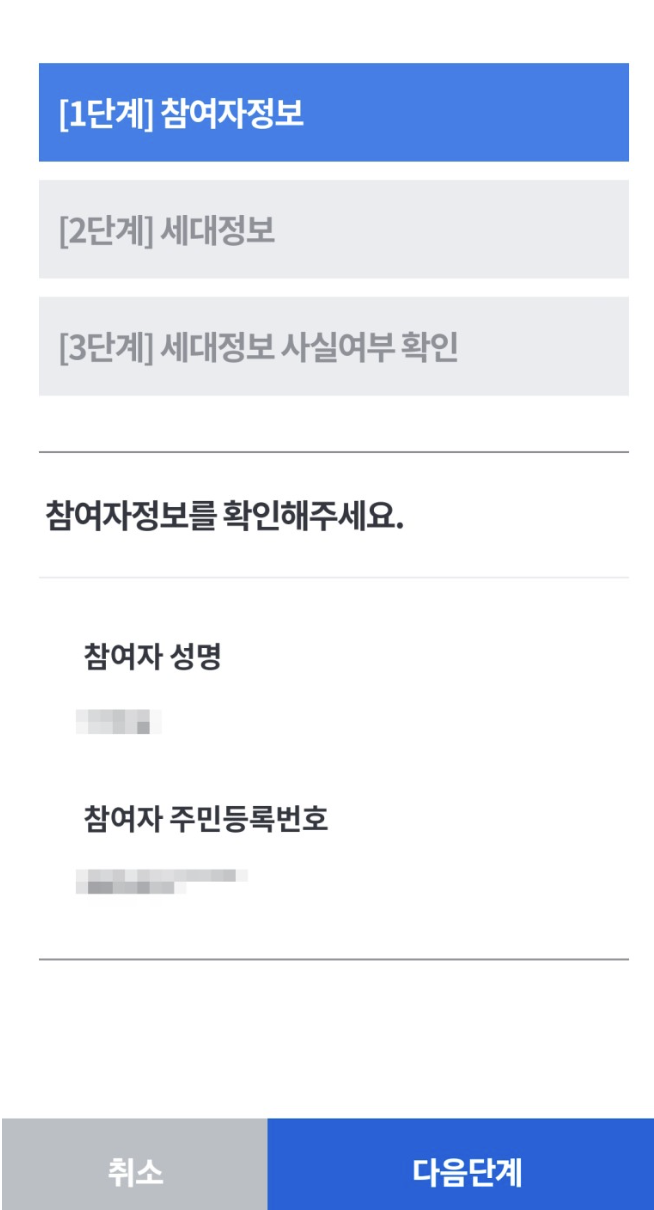 2023 주민등록 사실조사