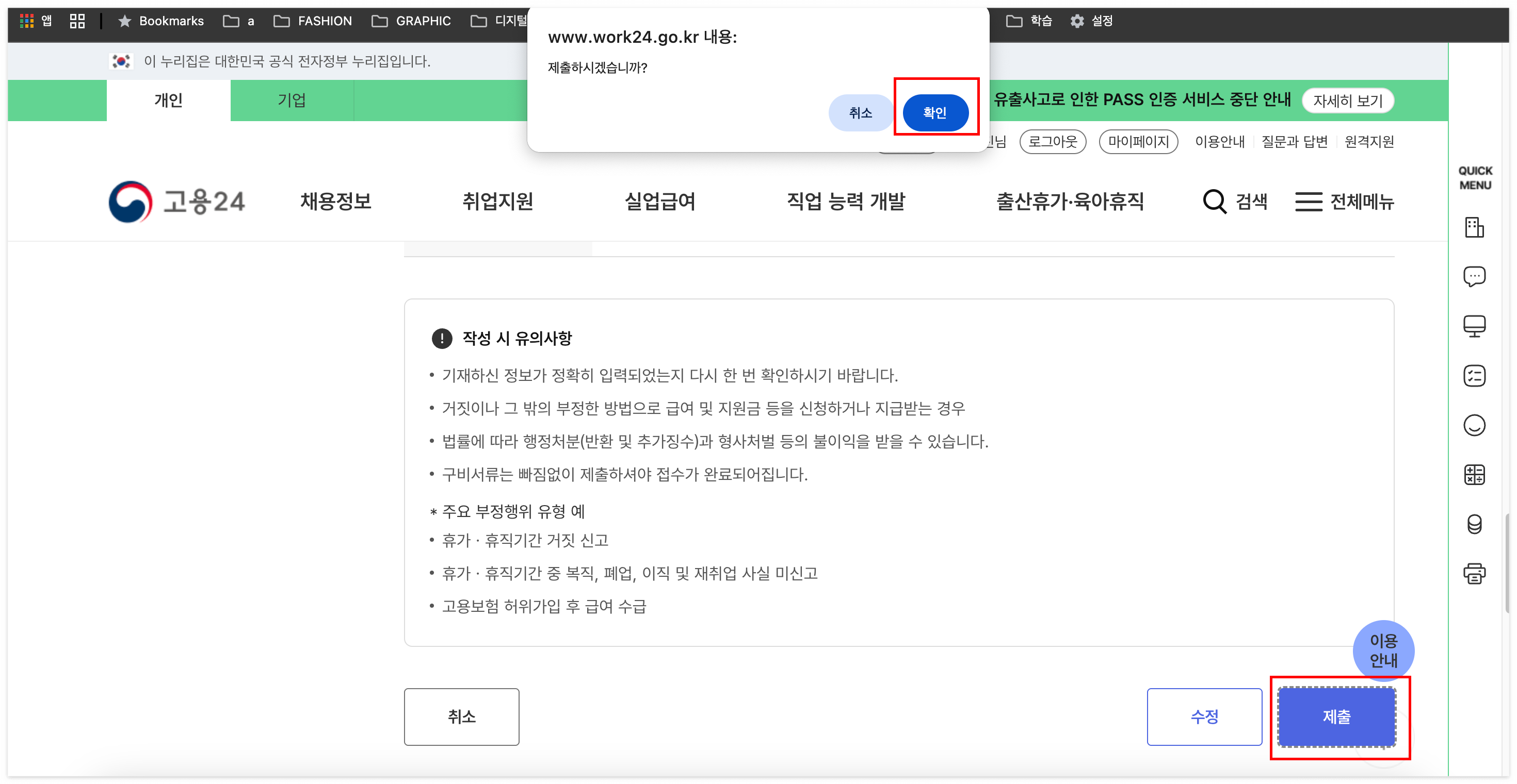 2025 실업급여 온라인 취업특강