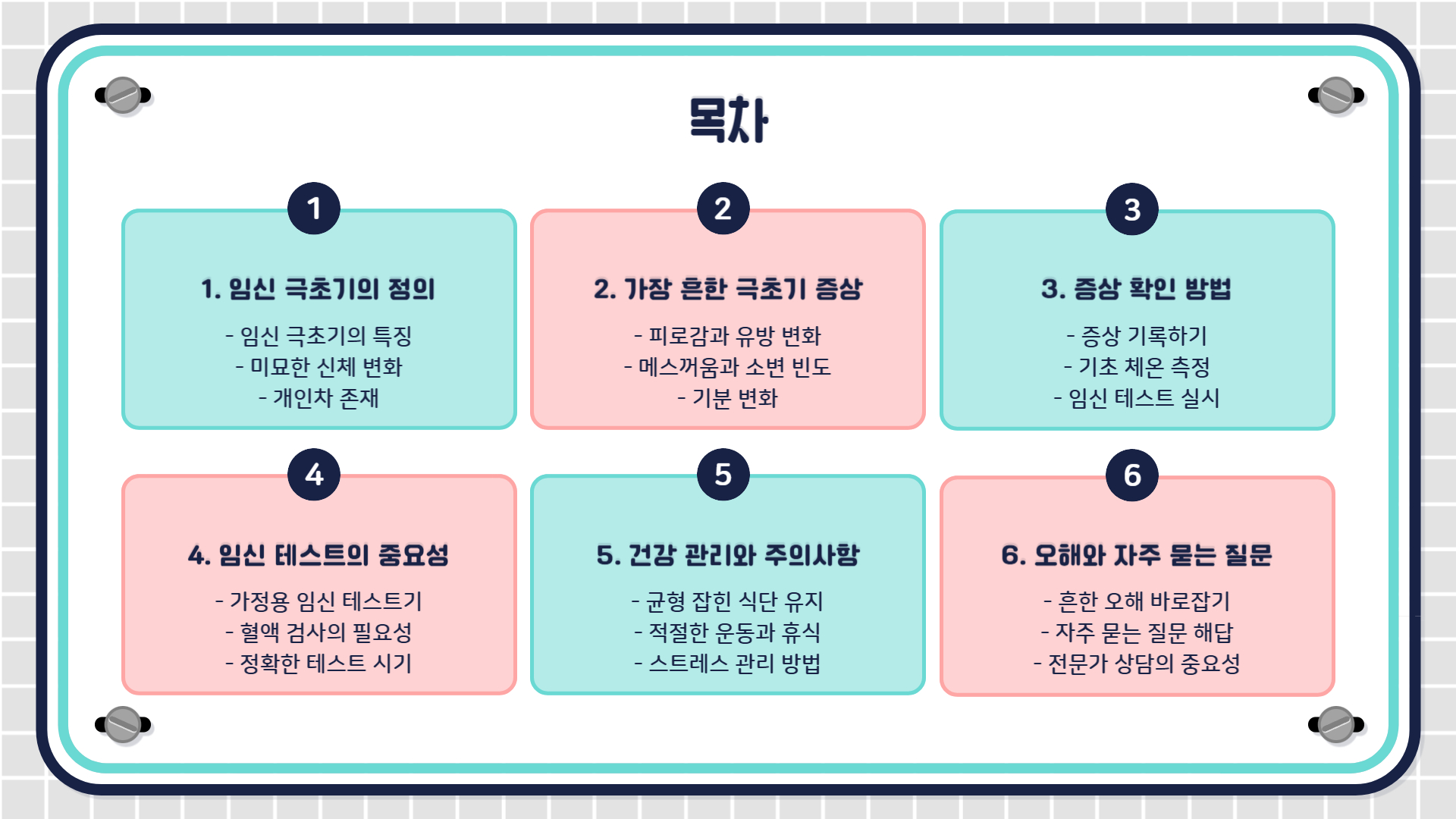 임신 극초기 증상 확인 방법 알아보기