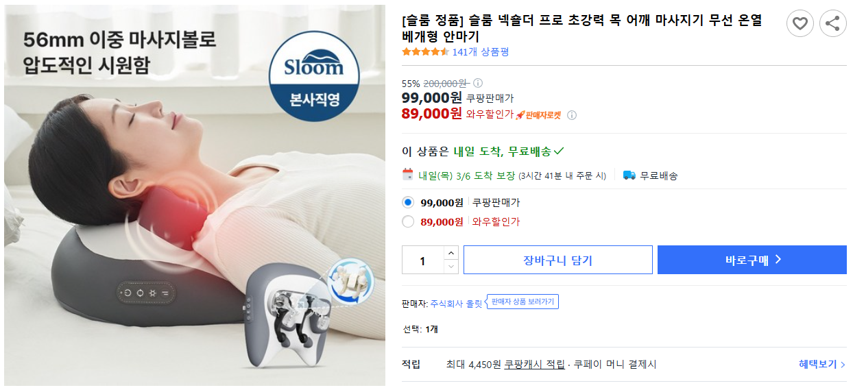 [슬룸-정품]-슬룸-넥숄더-프로-초강력-목-어깨-마사지기-무선-온열-베개형-안마기