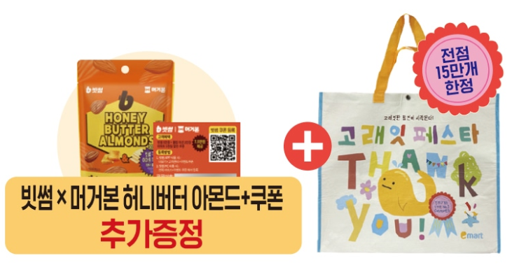 이마트 고래잇 페스타 어린이날&middot;어버이날 맞이 할인 행사 총정리