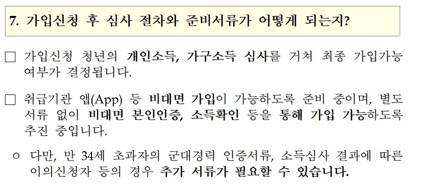 청년도약계좌 제대로 알기(+총 수령액 계산 결과 첨부)