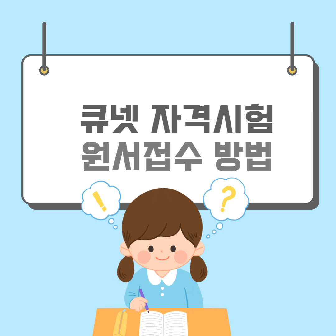 큐넷-썸네일