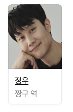 바람-주연-정우사진