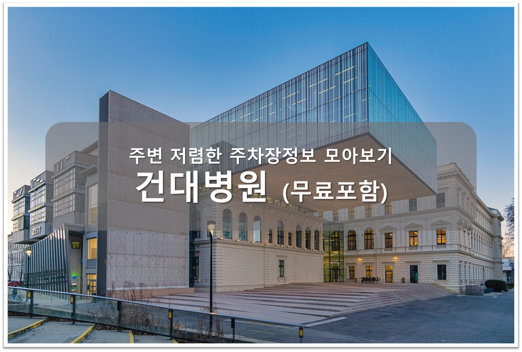 건대병원 주차장 안내