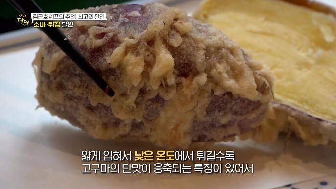 생활의달인-튀김