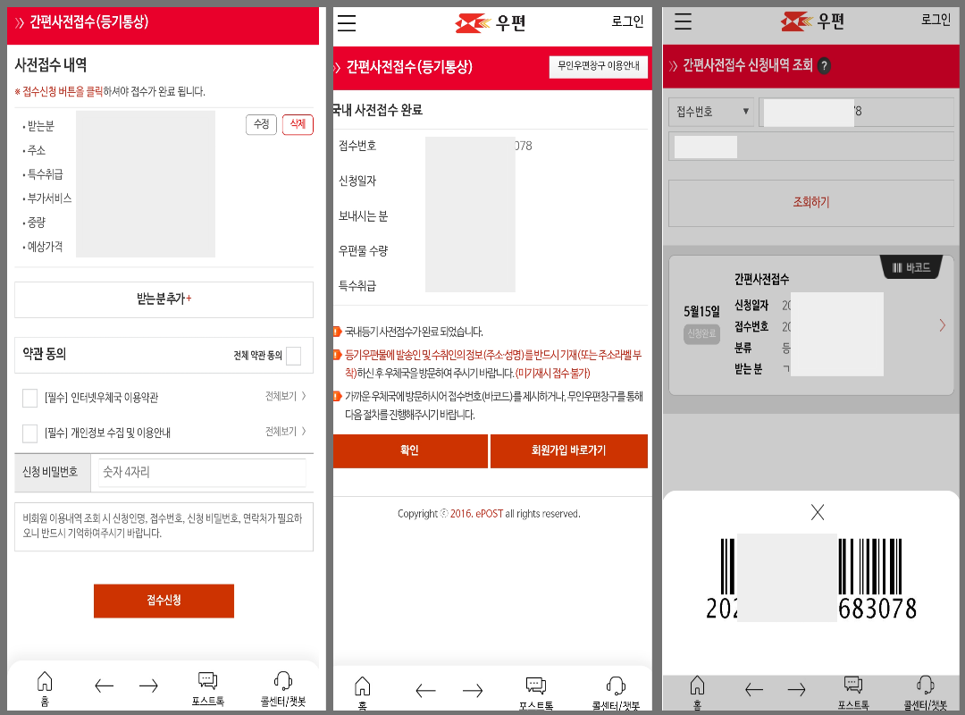우체국 준등기 보내는 방법4