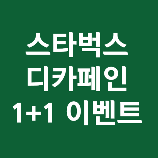 스타벅스 메뉴