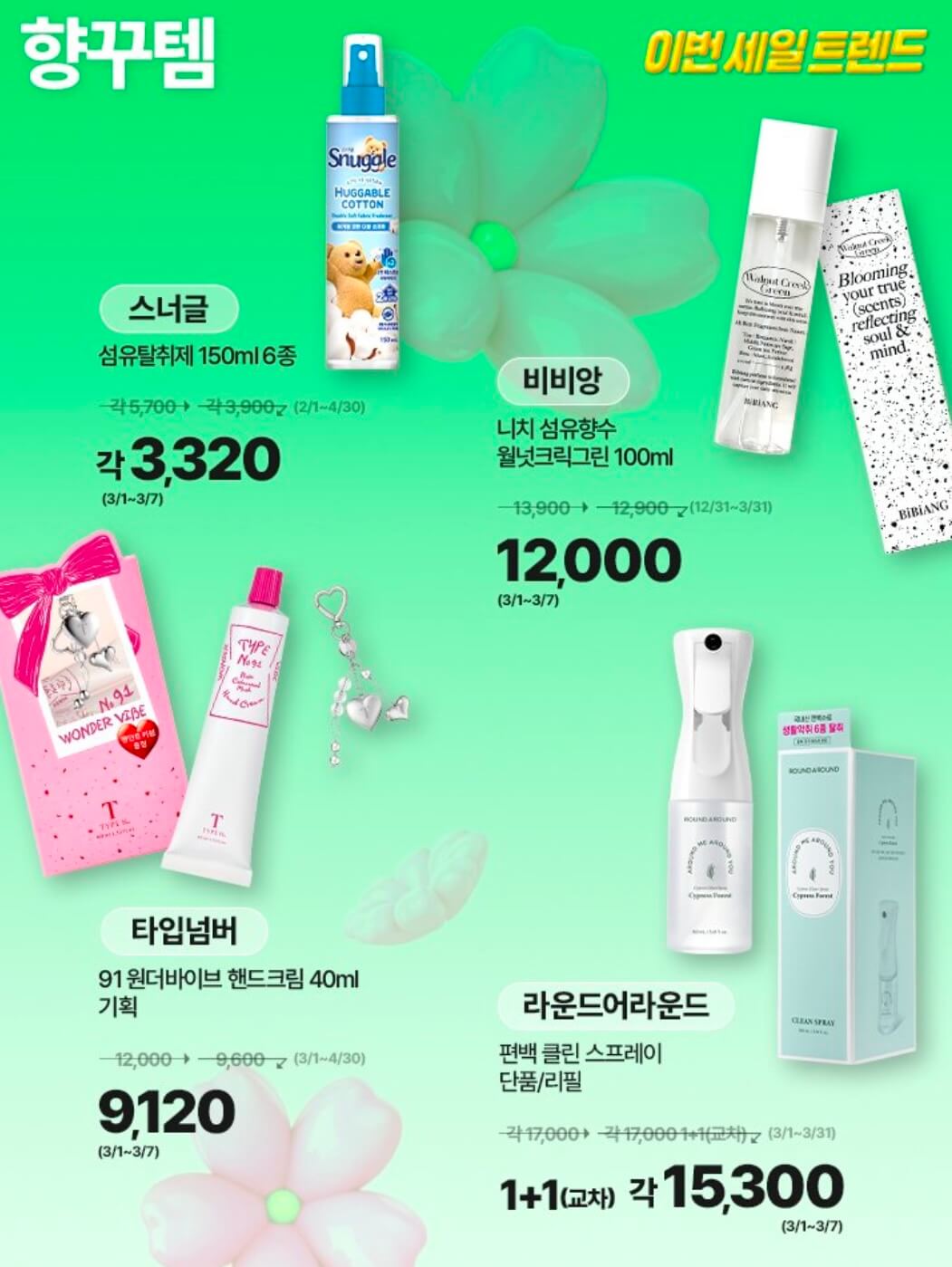 올리브영 3월 세일