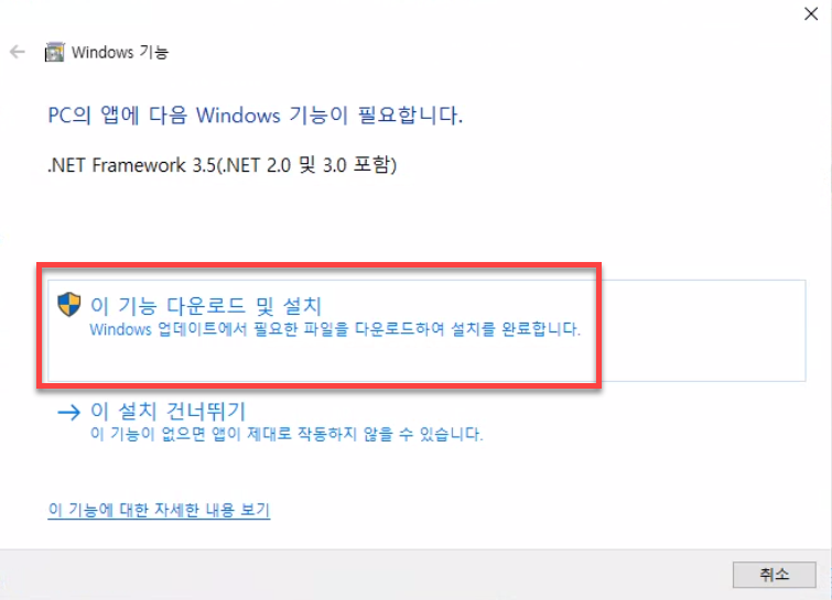닷넷 프레임워크 3.5 설치하기