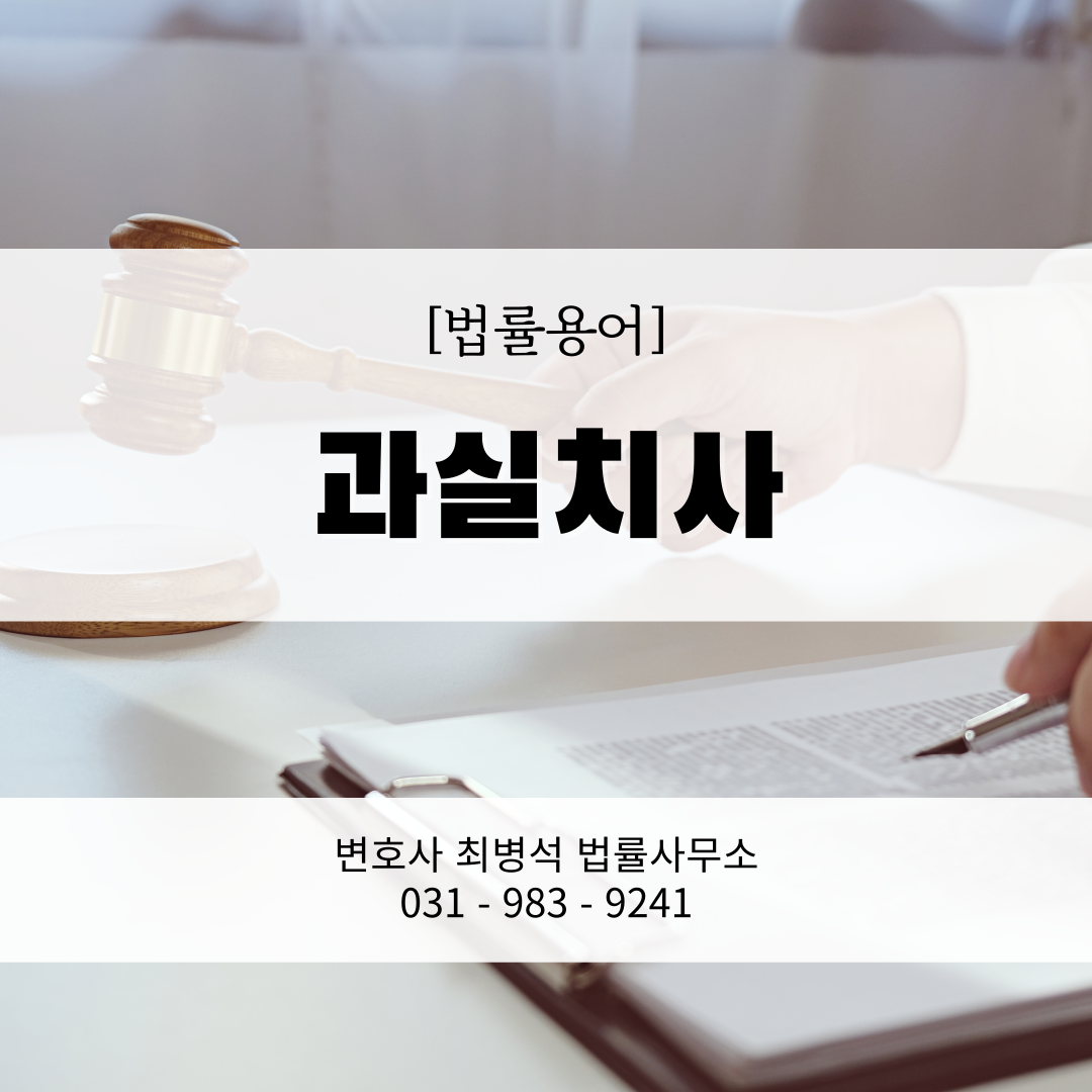 과실치사