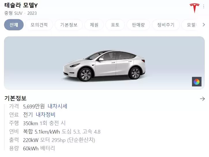 2023테슬라모델 가격