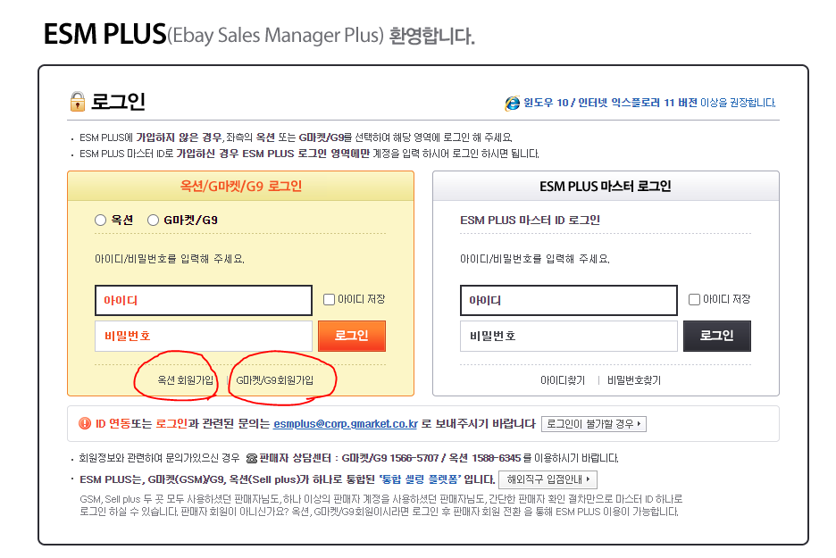 ESM 옥션 지마켓 G9 판매자회원 가입방법