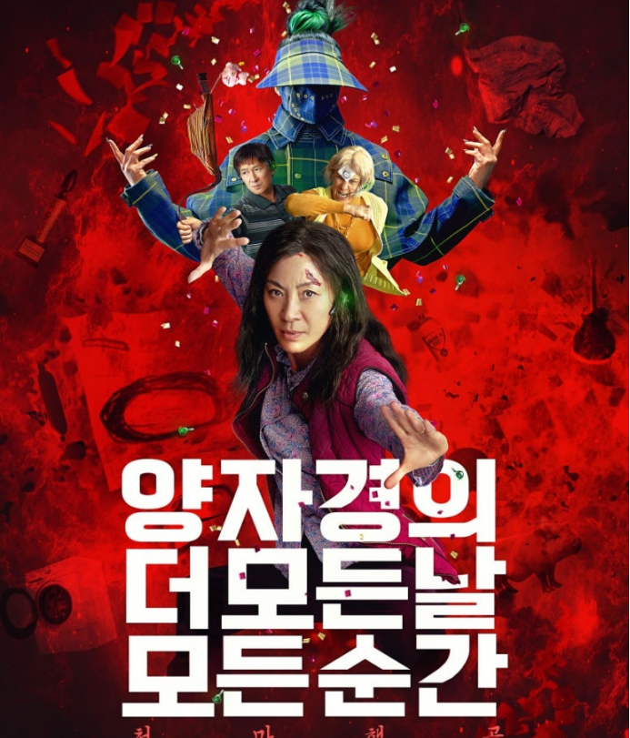 영화 양자경의 더 모든 날 모든 순간 포스터