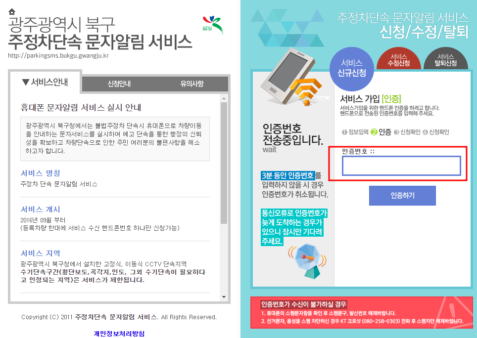 광주광역시 주정차단속 알림서비스 신청방법