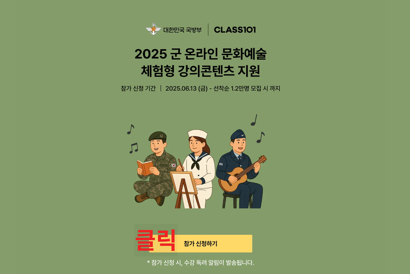 클래스101 무료 수강 방법 n단계
PC버전2
참가 신청하기를 클릭합니다.