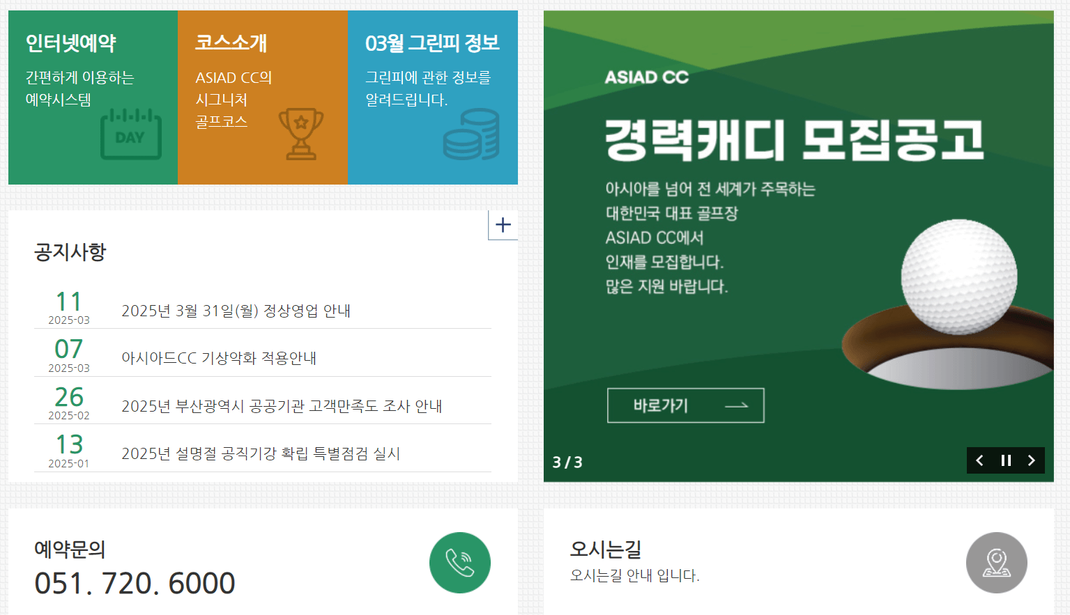 골프 예약 방법 및 추천 골프장 Best 5