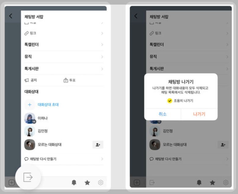 카톡감옥.단톡방.조용히나가기기능.드디어된다.카톡업데이트