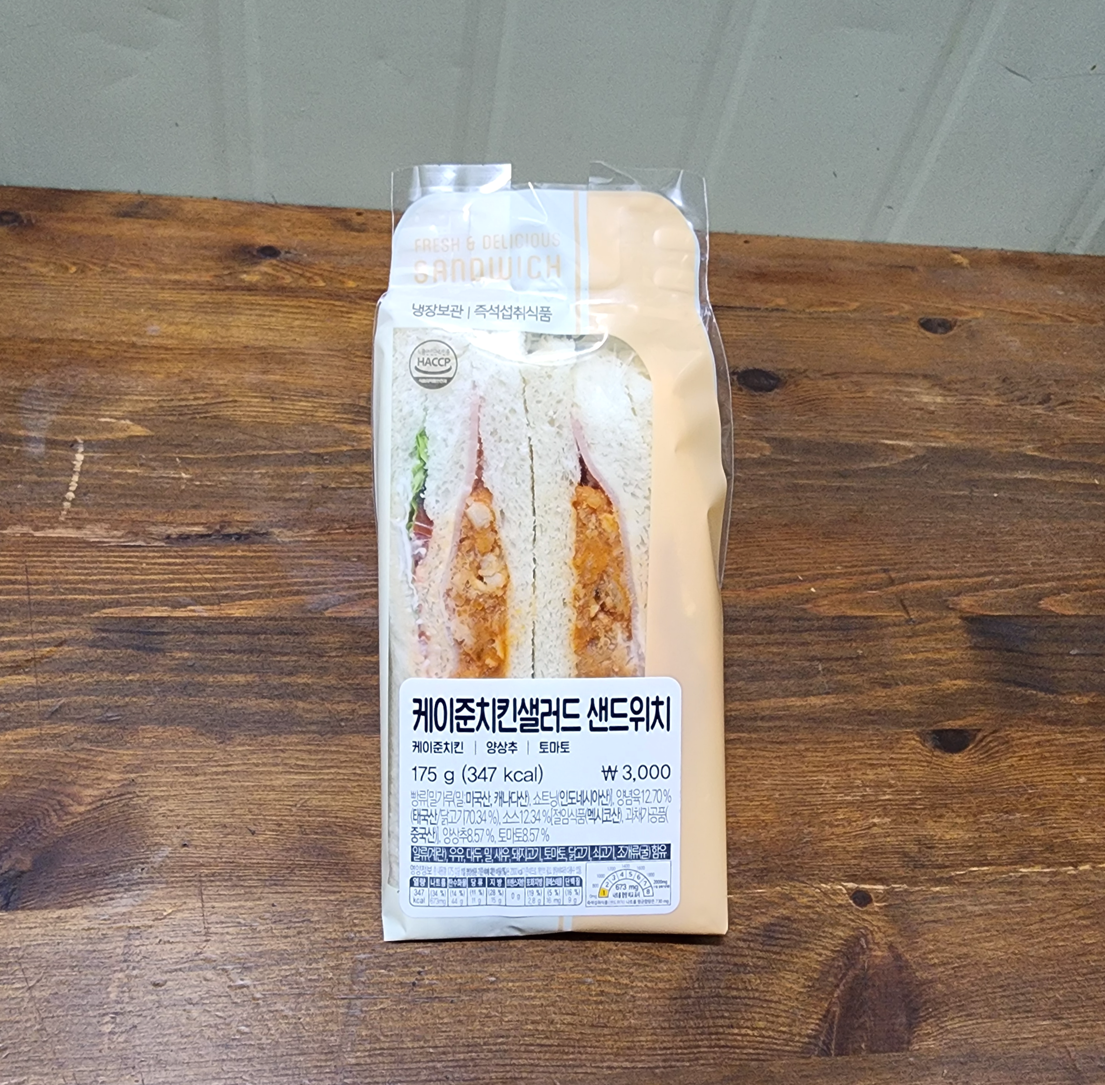 GS편의점_케이준치킨샐러드샌드위치