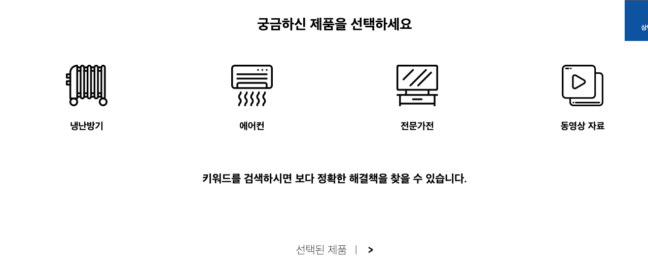 캐리어에어컨 고객센터 연락처 등 3분 총정리