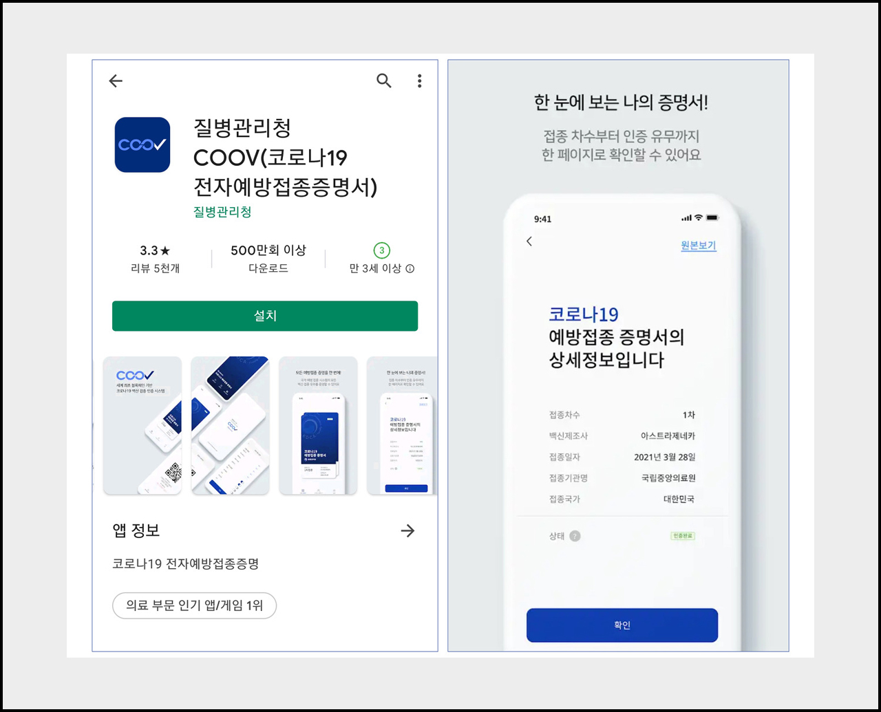 방역패스 의무