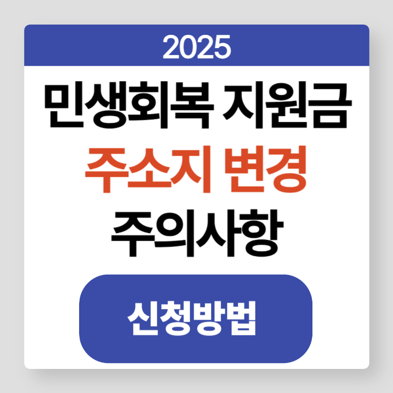 민생회복지원금