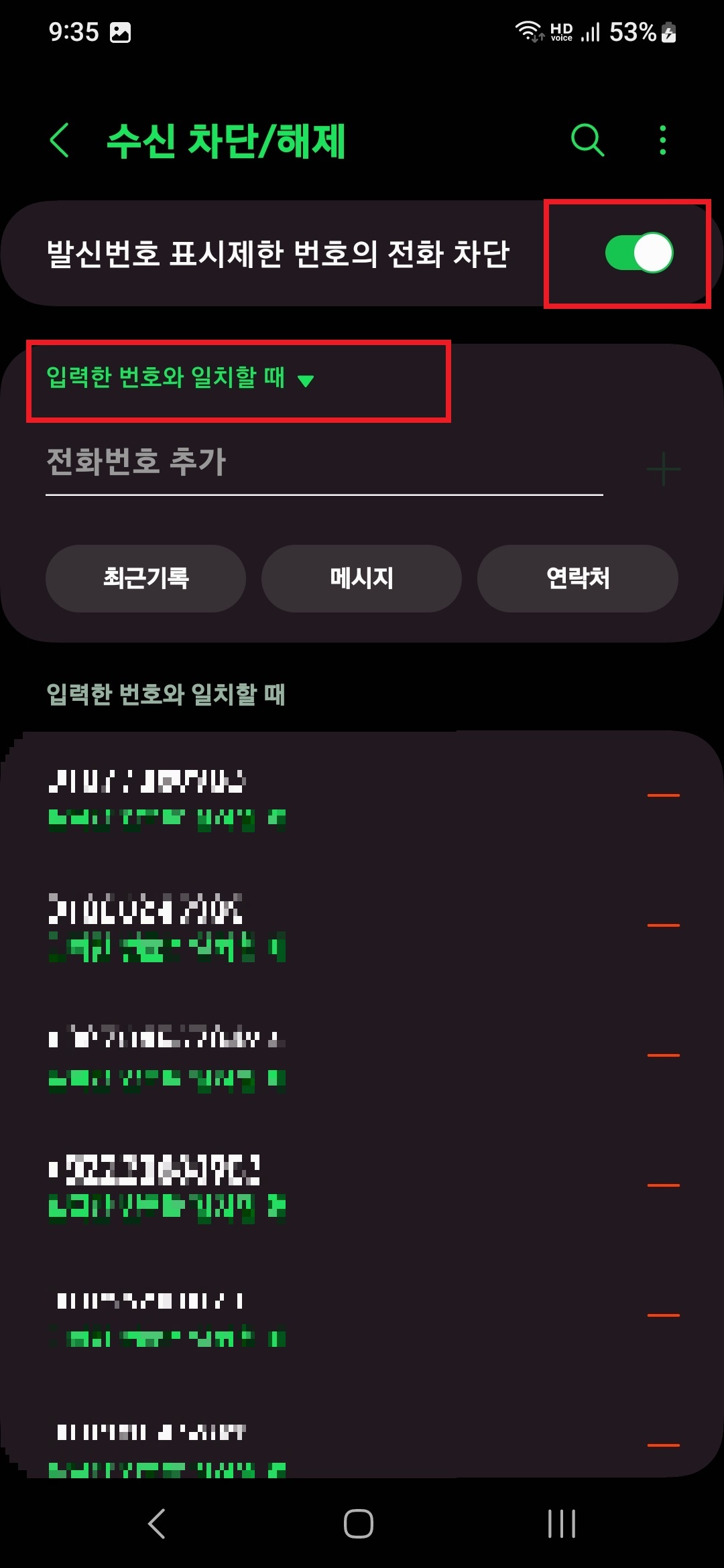 삼성 갤럭시 스마트폰 전화 앱 설정으로 국제 전화 수신 차단 이중으로 설정하는 방법 10