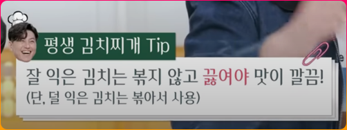 평생김치찌개Tip