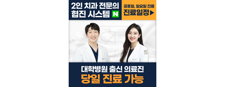 인천 남동구 틀니 병원