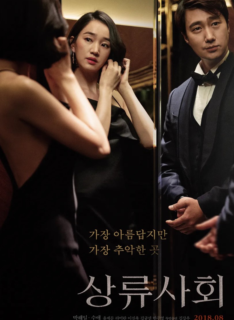 영화 상류사회 포스터