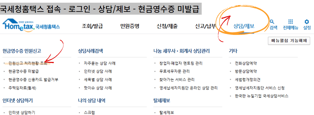 현금영수증 미발급 신고방법