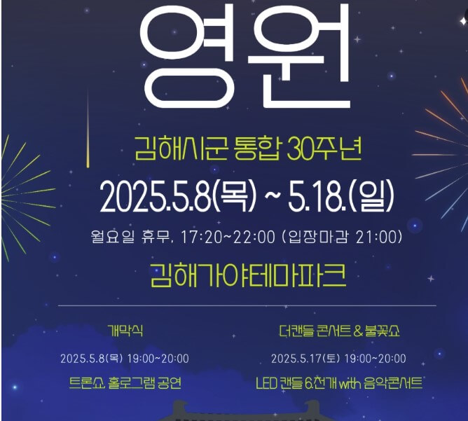 빛 축제 영원