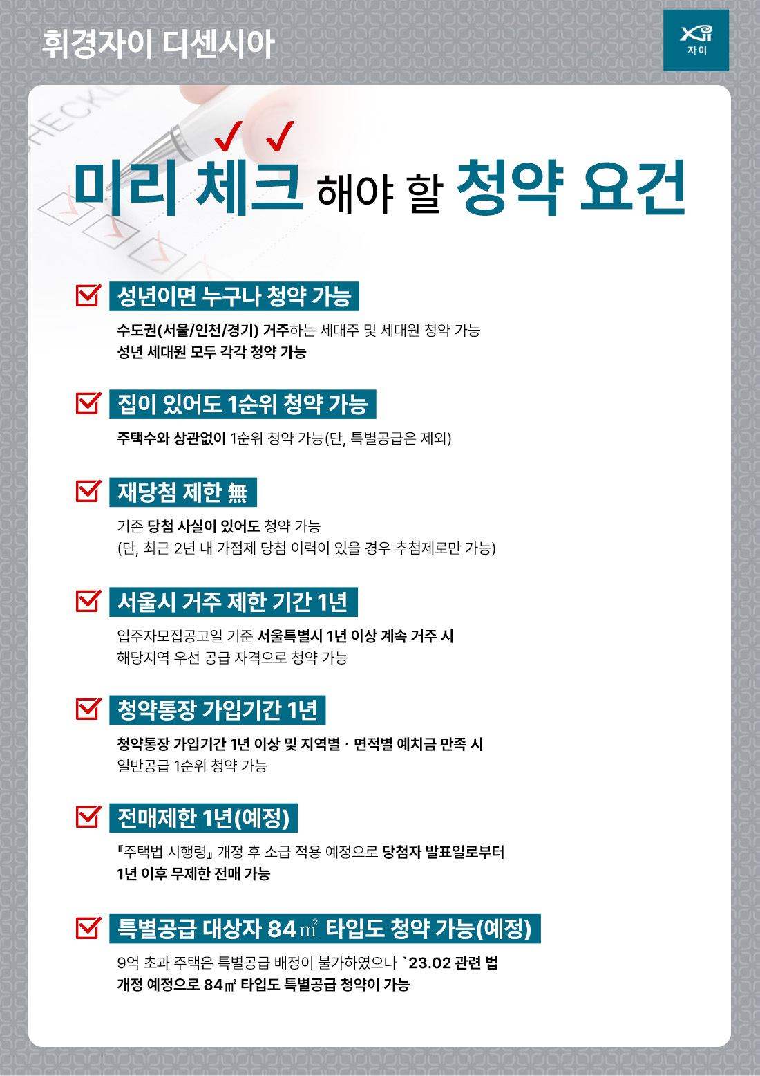 개과천선의 분양정보-서울시 동대문구 휘경동 분양 '휘경자이 디센시아' 23년 상반기 분양 예정 (분양정보)-건축계획, 주택공급계획