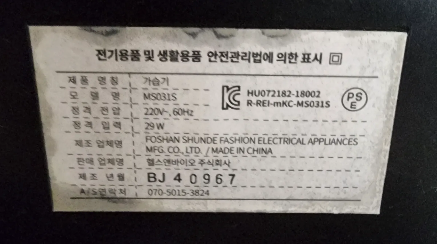 케어팟가습기_구매제품상세제조정보