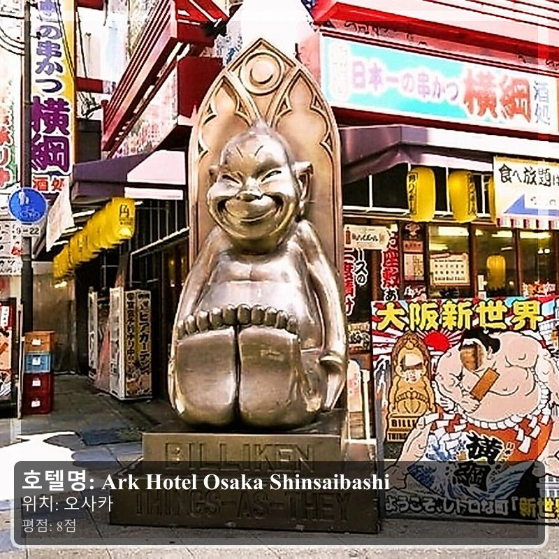 Ark Hotel Osaka Shinsaibashi_5