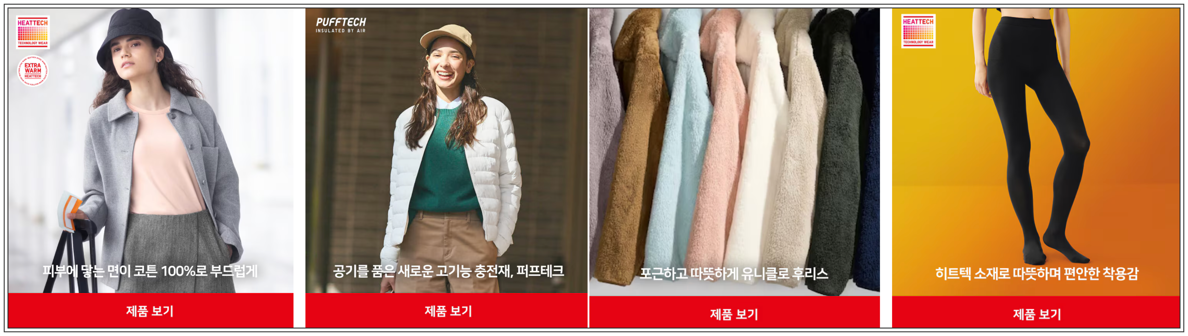 유니클로 감사제 할인 품목