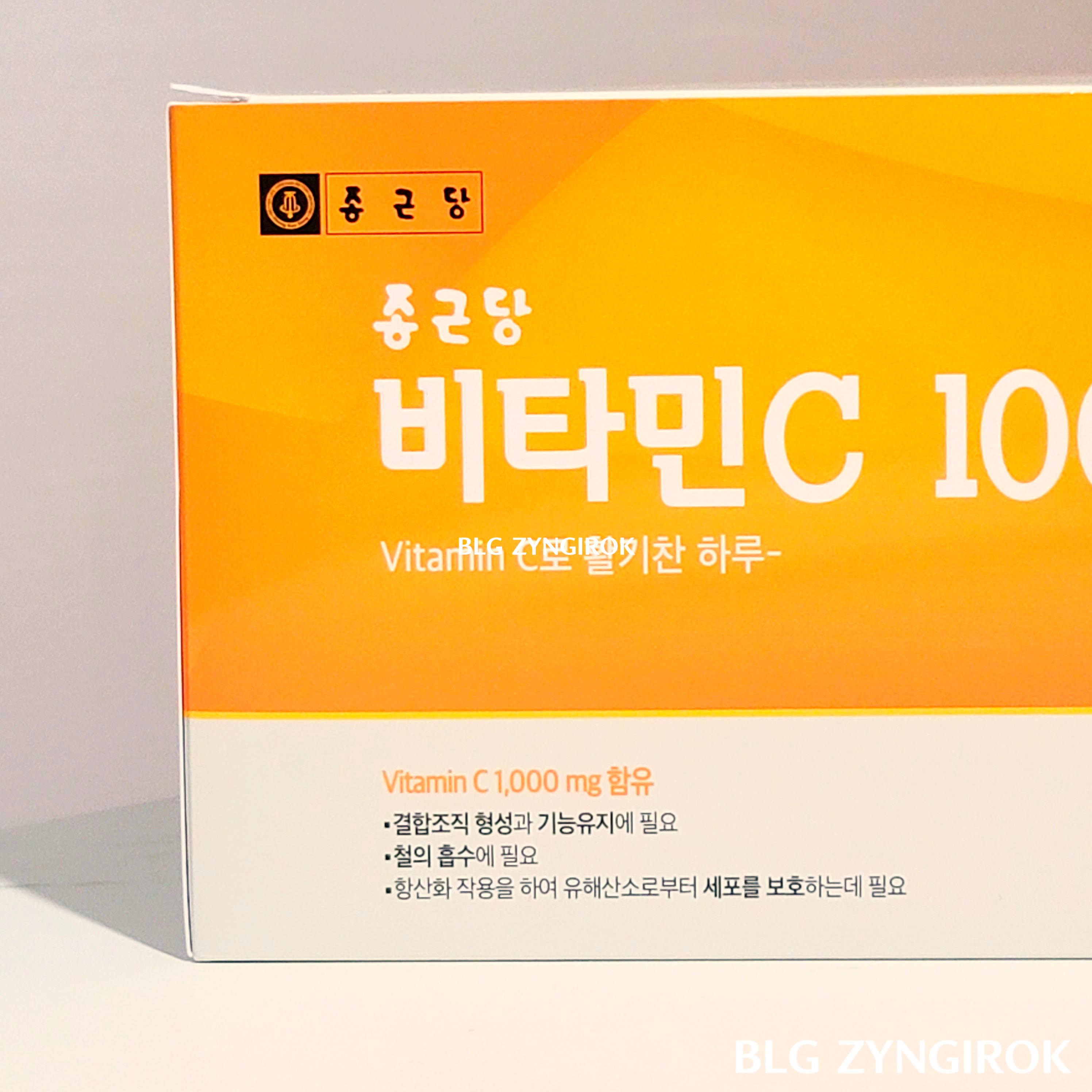 종근당-비타민C가-노란-상자에-쓰여있는-모습이다.