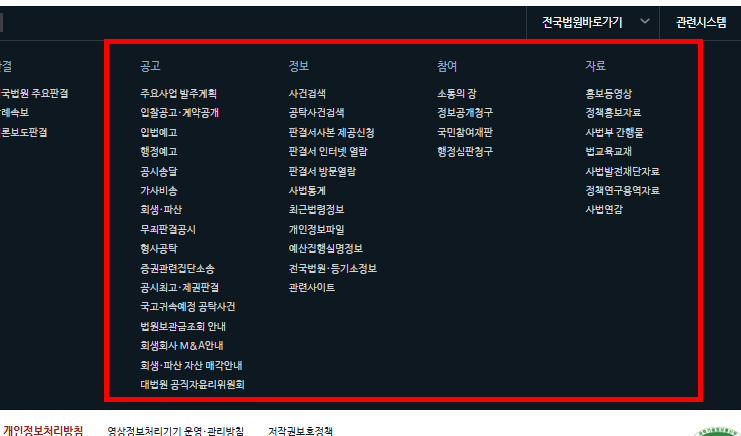 법원 등기 보이스피싱 사기 조심하세요