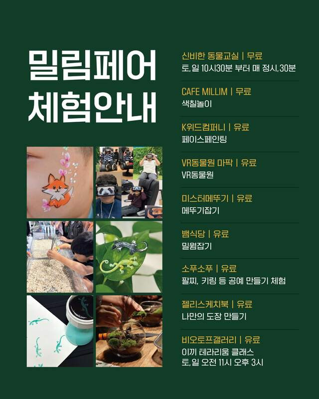 2025 밀림페어 프로그램 한눈에 보기