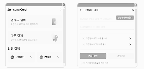 삼성페이 사용법: 삼성페이 결제 - 1