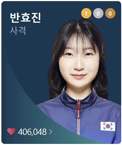 반효진 프로필