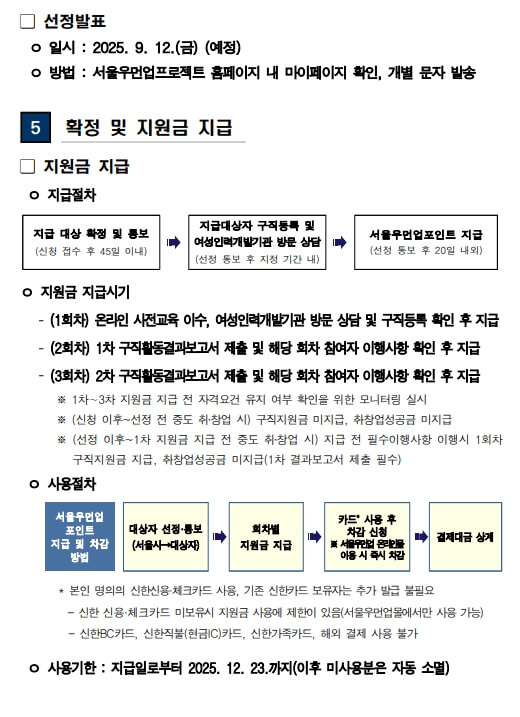 취업지원 서울