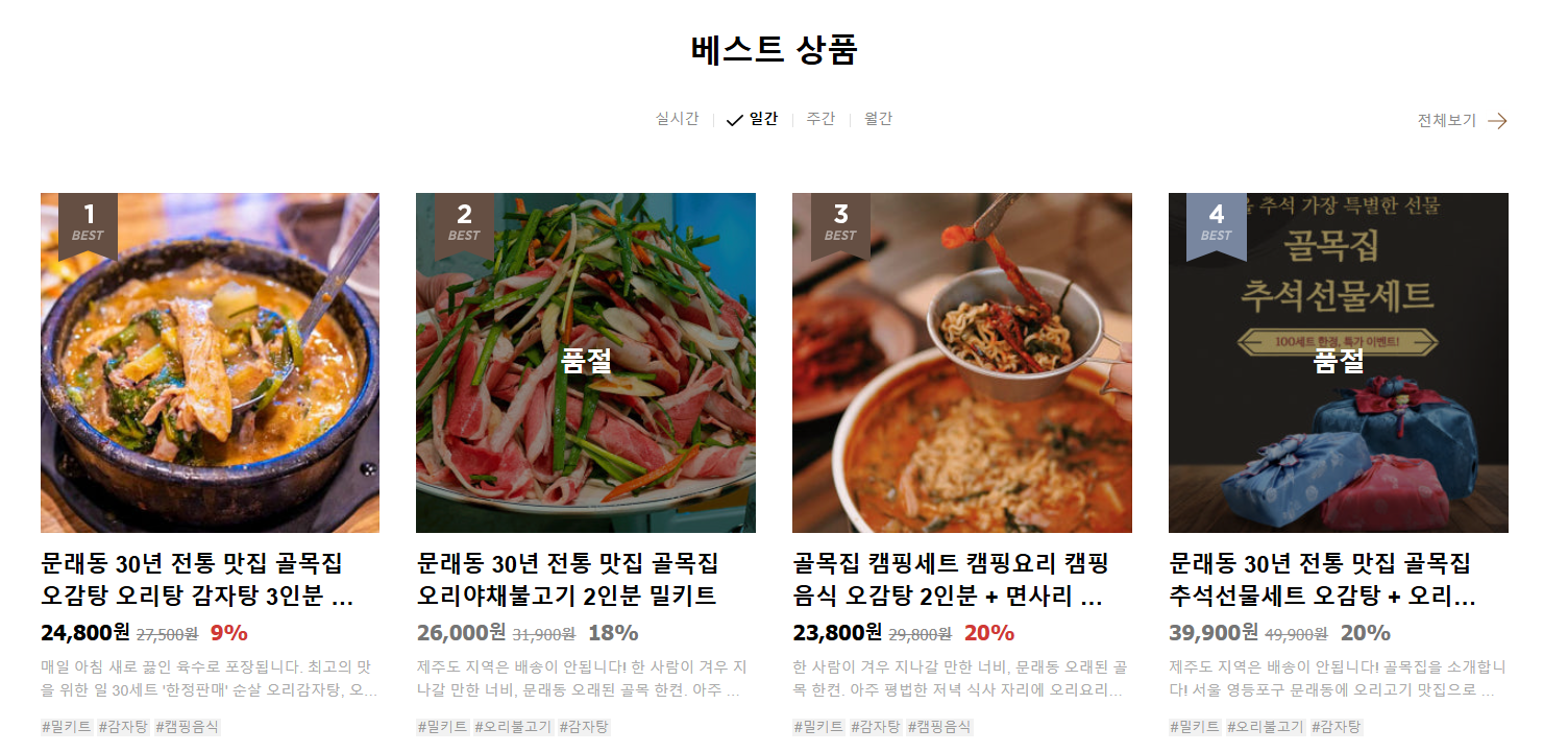 생생정보통 오리감자탕 오리불고기 골목오리집 사진