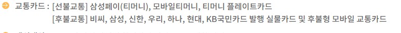 사용할 수 있는 카드 종류입니다.